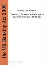 banking act 2009aa