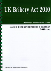 bribery act cover 200