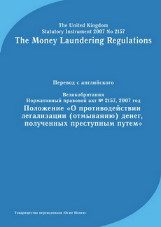money laundering regulations 2007