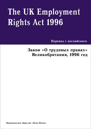 закон-о-трудовых-правах